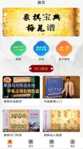 楚汉象棋游戏版图6