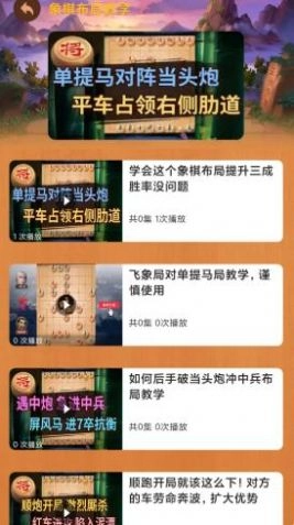 楚汉象棋游戏版图7