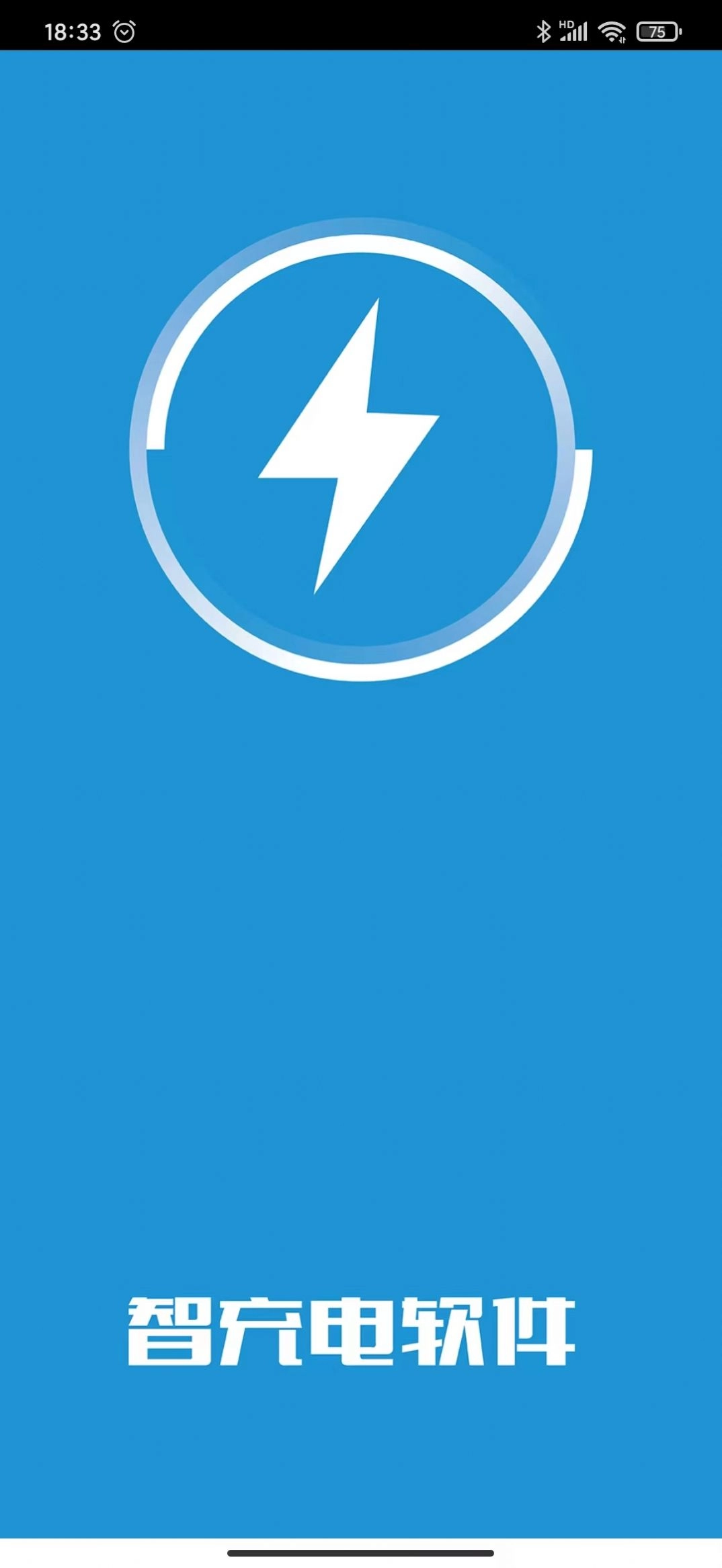 智充电手机版图4