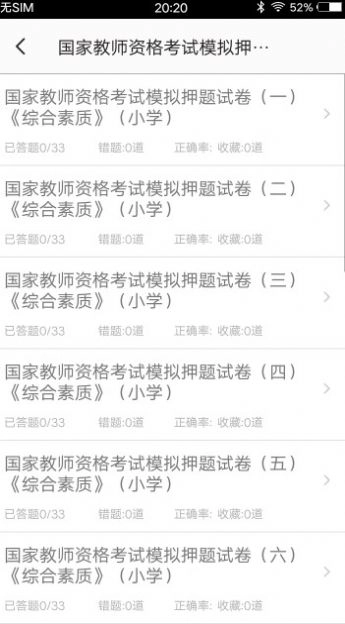 小学教师资格习题版图2