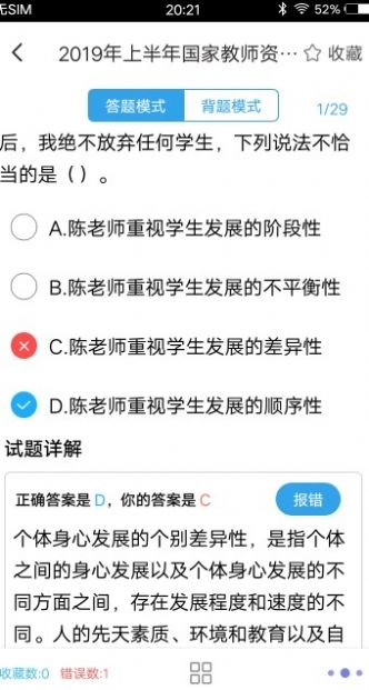 小学教师资格习题版图3