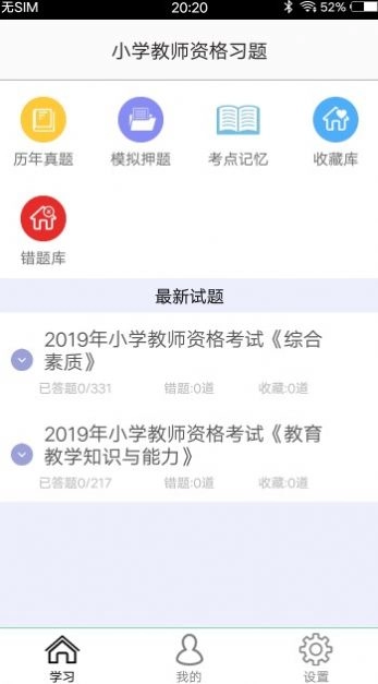 小学教师资格习题版图4