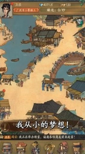 北宋打工人游戏版图2