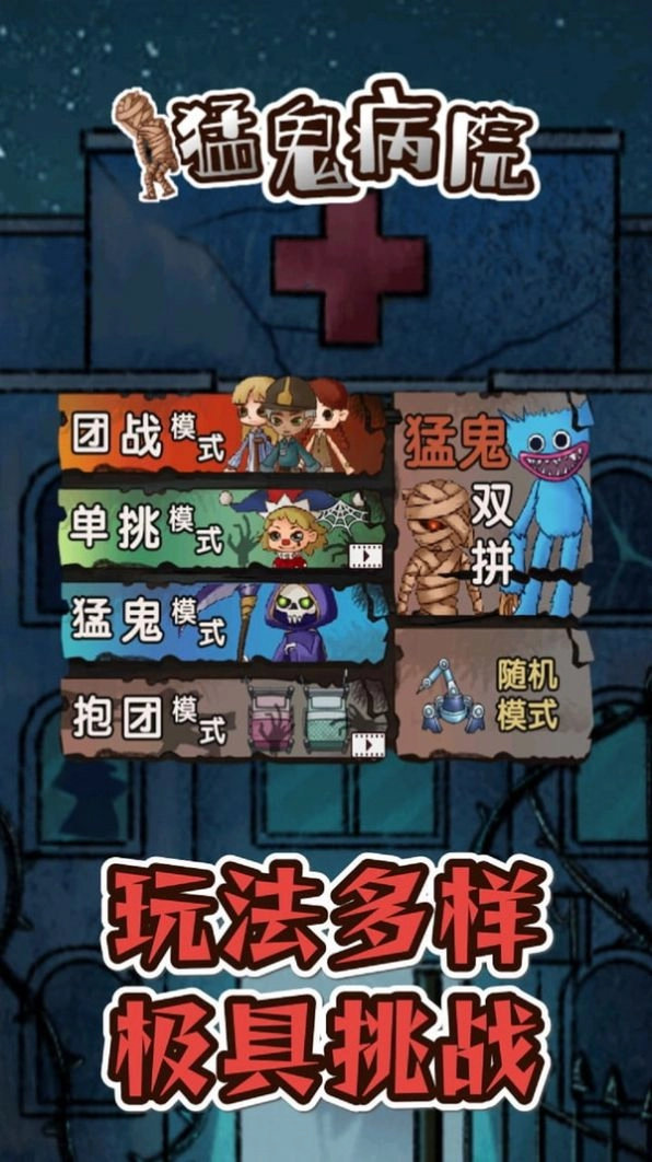 猛鬼病院游戏版图2