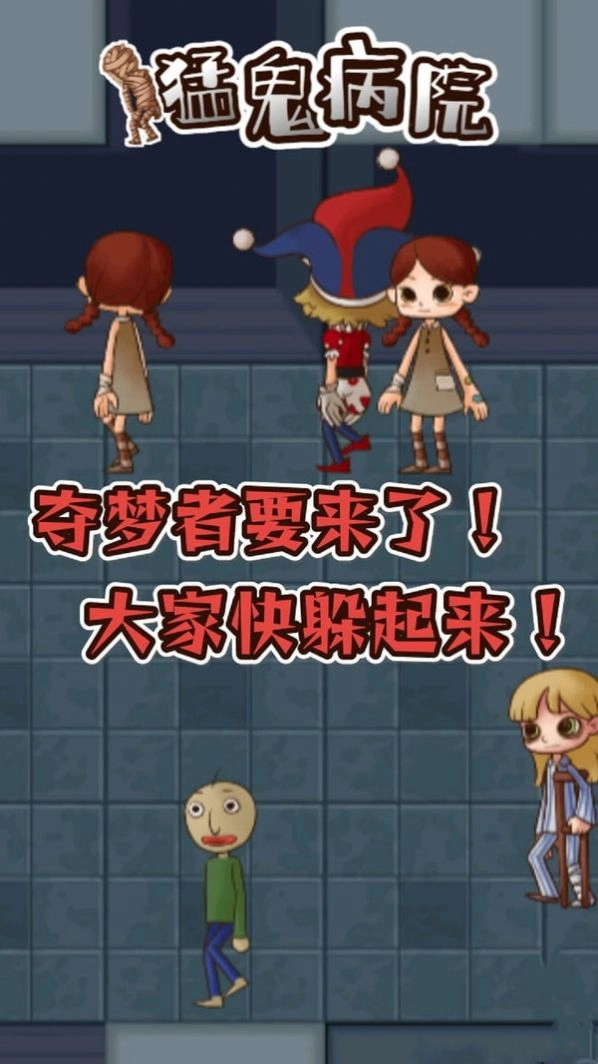 猛鬼病院游戏版图3