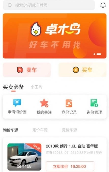 卓木鸟二手车版图4