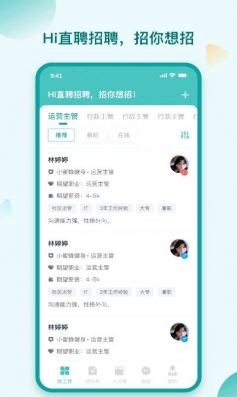 hi直聘版图3