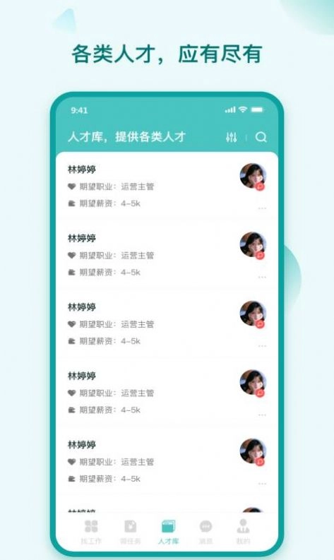 hi直聘版图2