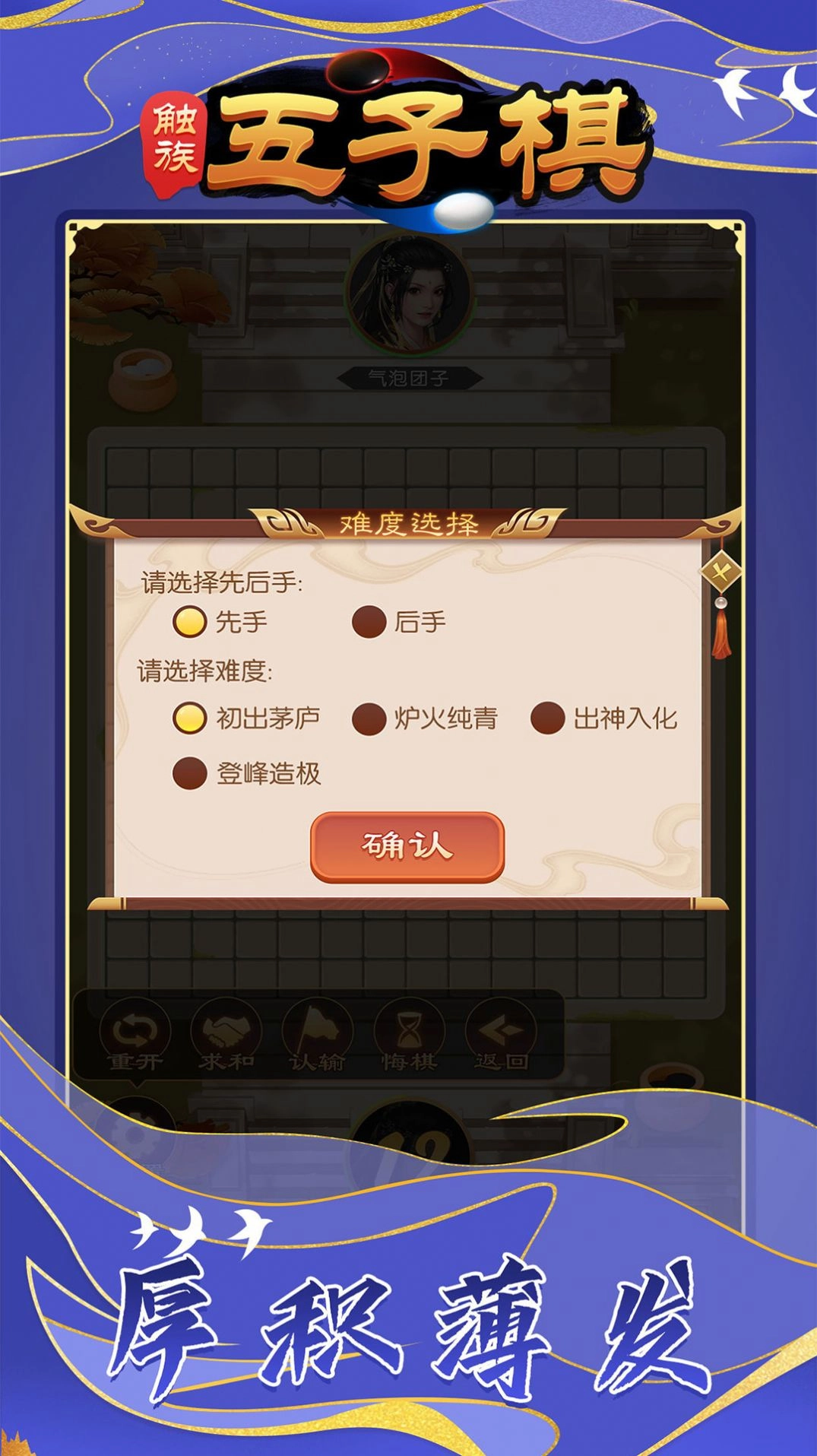 触族五子棋游戏安卓版图2