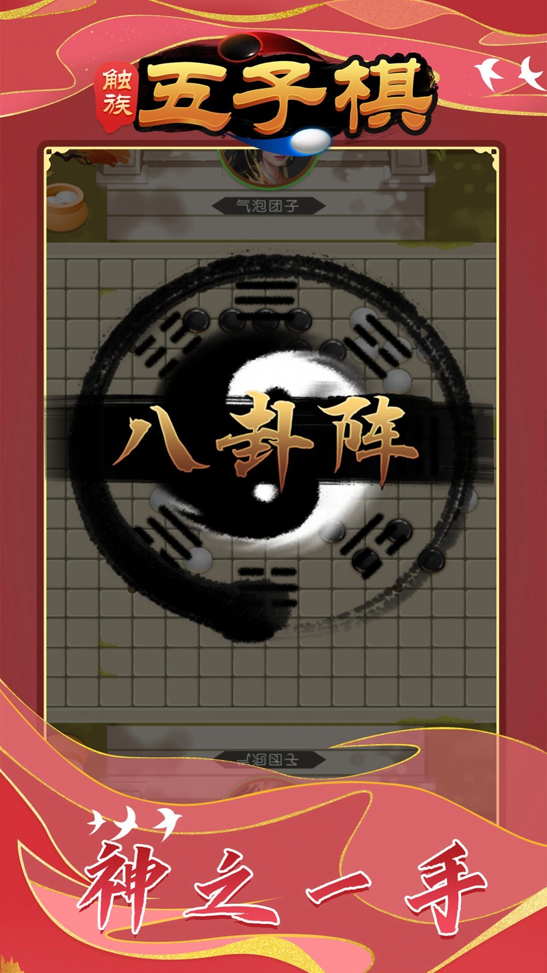 触族五子棋游戏安卓版图4