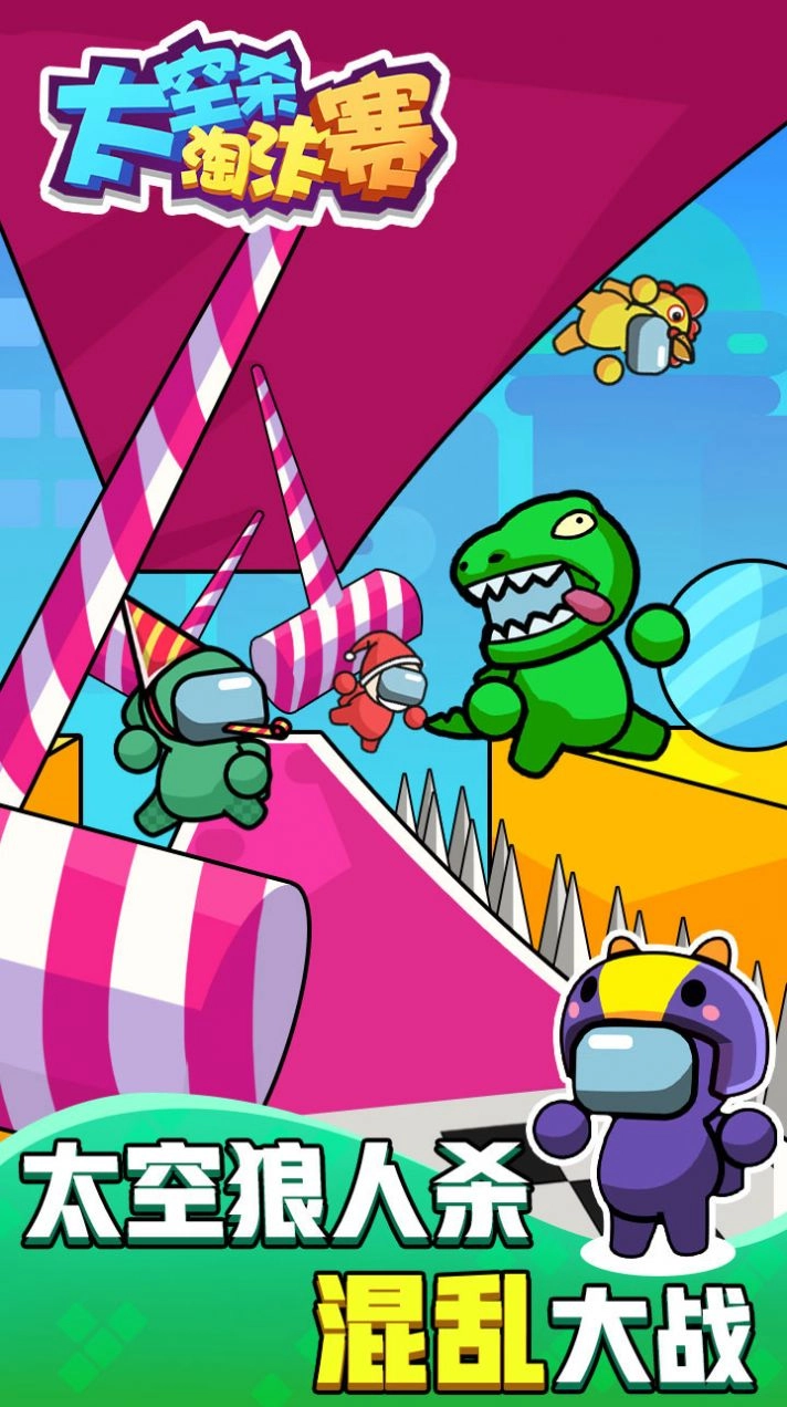 太空杀淘汰赛游戏版图2