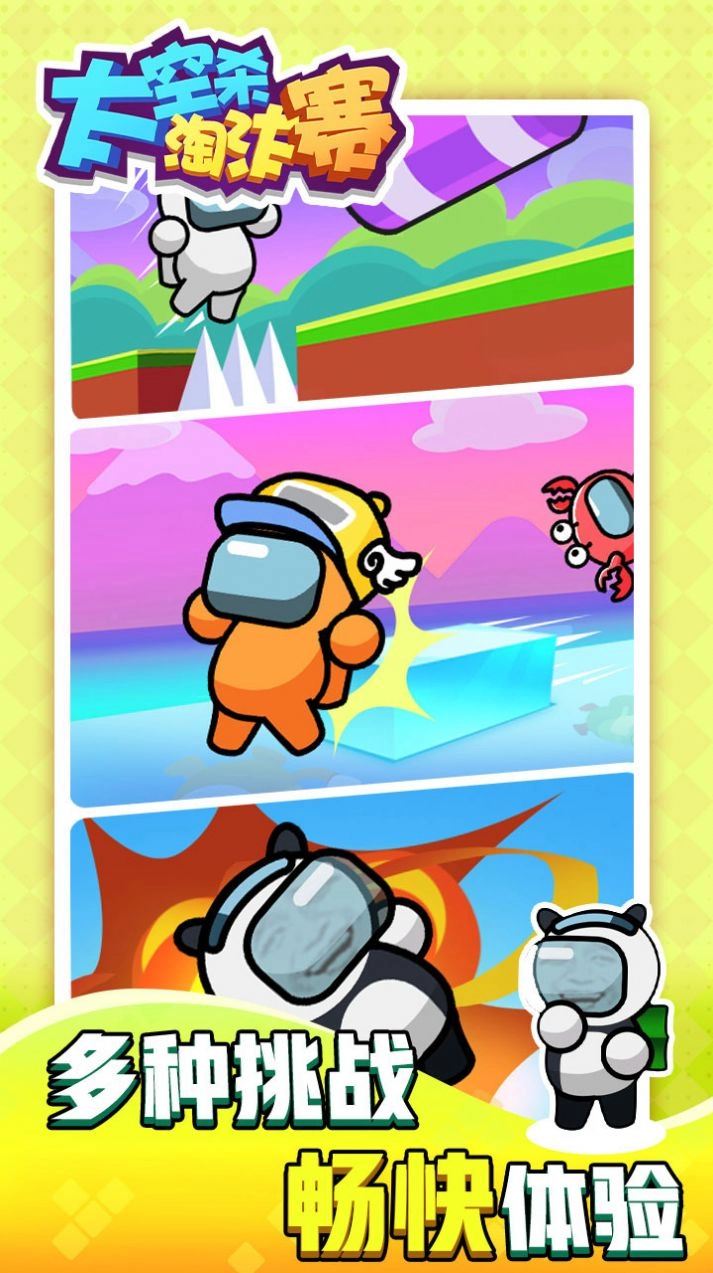 太空杀淘汰赛游戏版图4