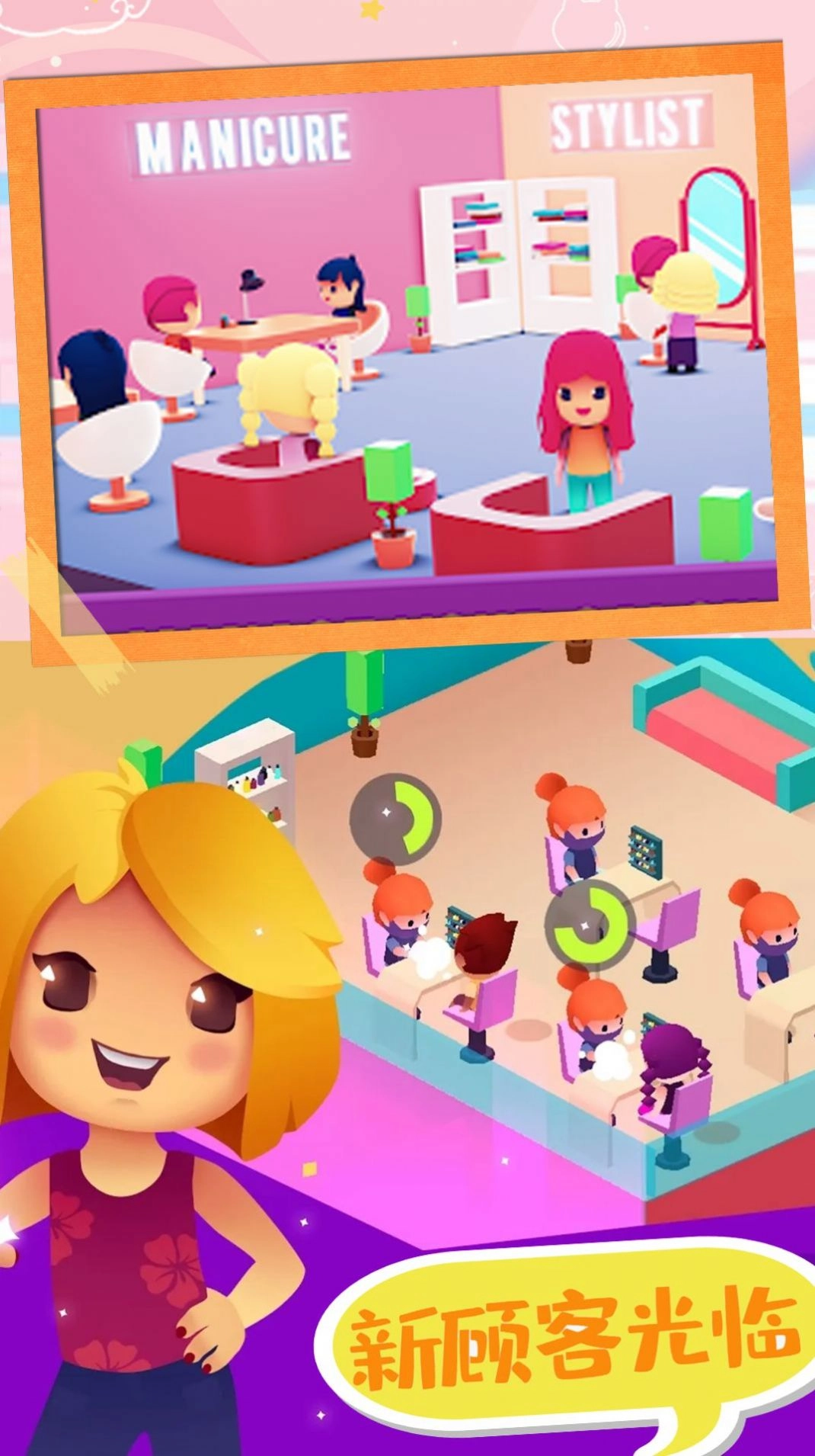 时尚少女美发沙龙游戏版图1