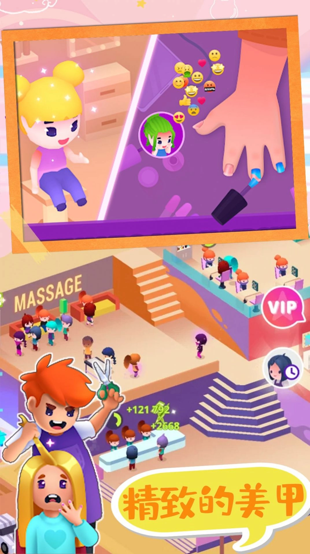 时尚少女美发沙龙游戏版图2