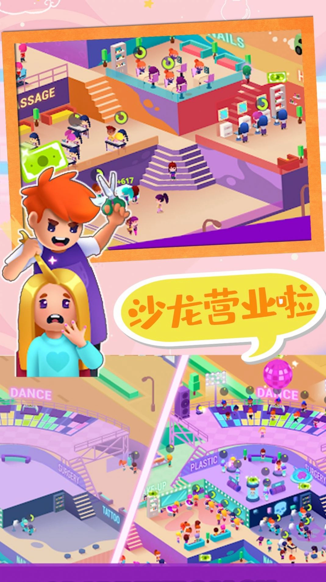 时尚少女美发沙龙游戏版图3