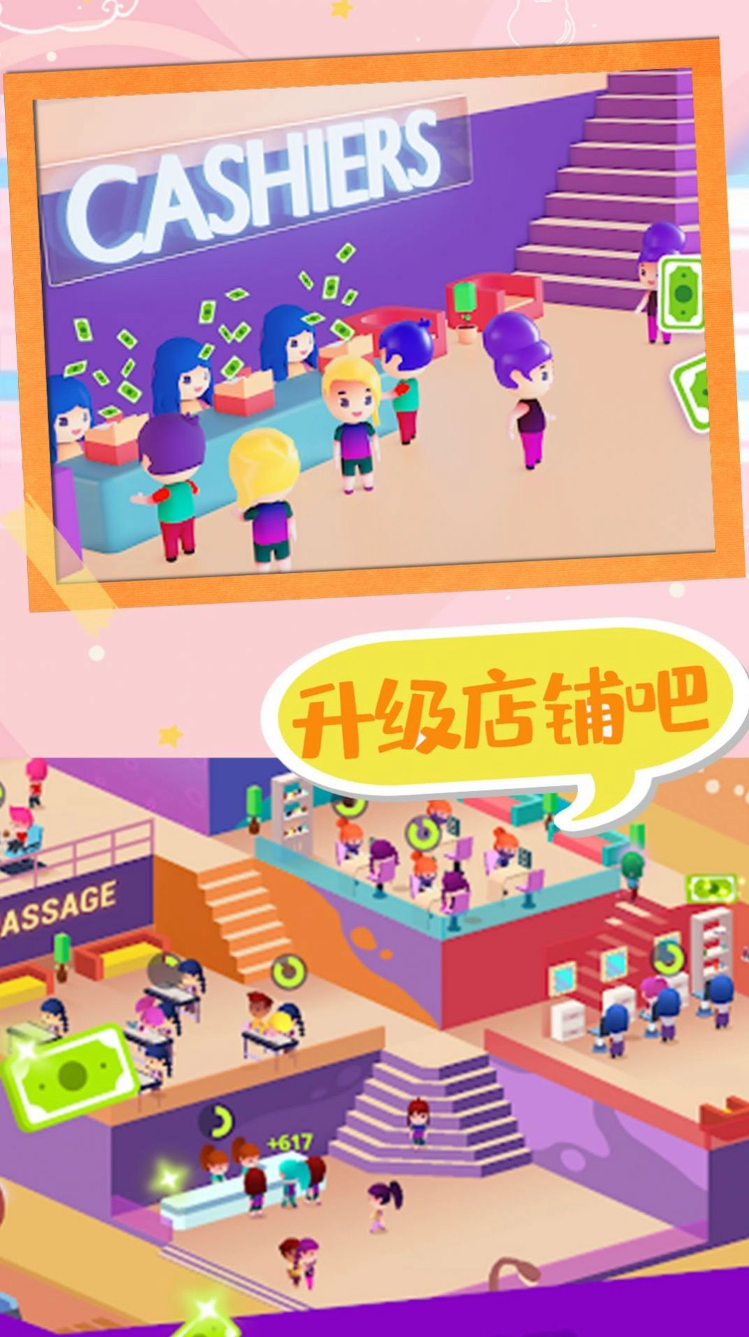 时尚少女美发沙龙游戏版图4