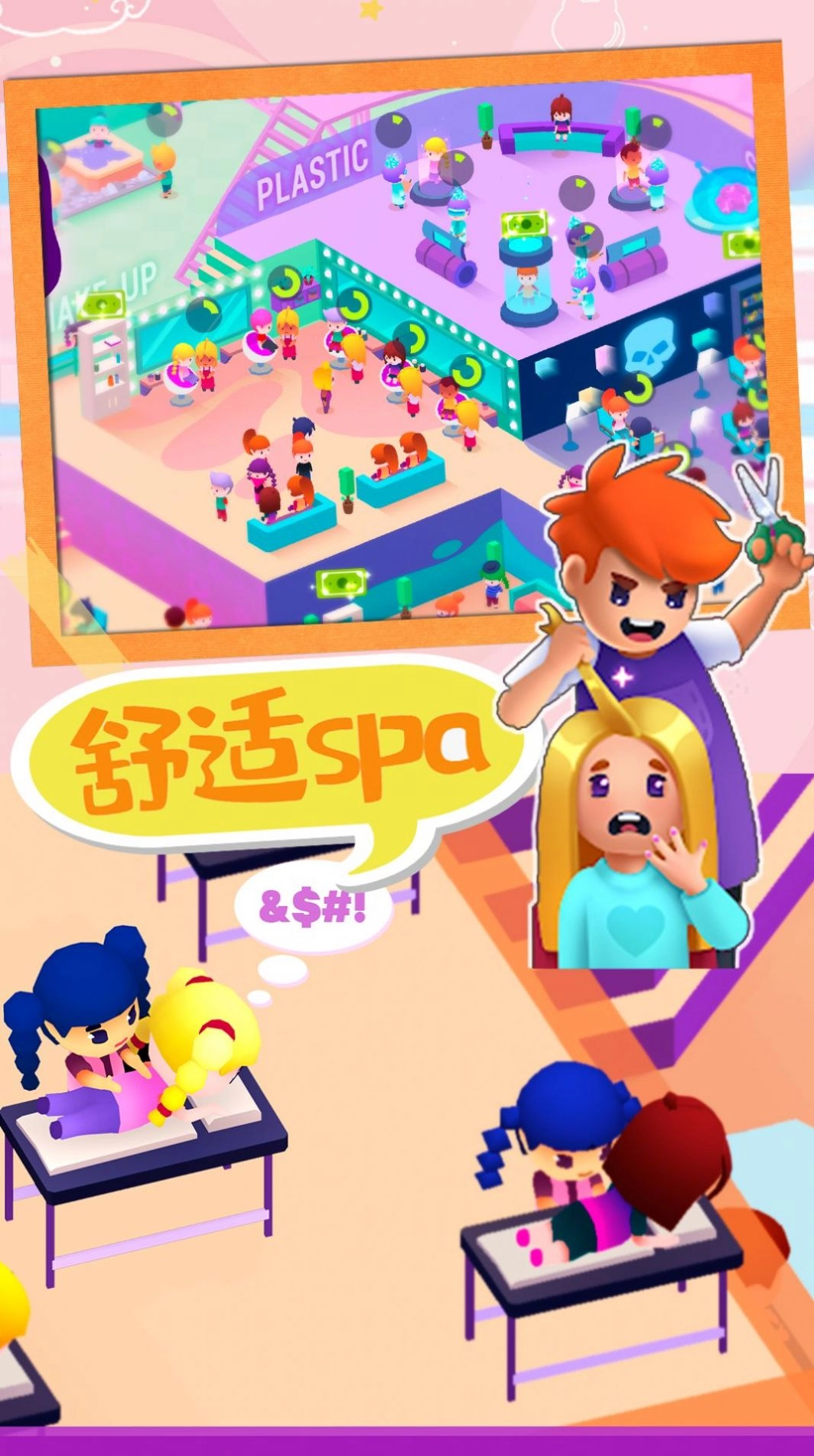 时尚少女美发沙龙游戏版图5