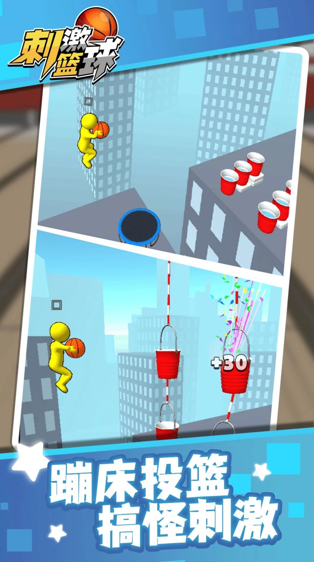 刺激篮球游戏安卓版图2