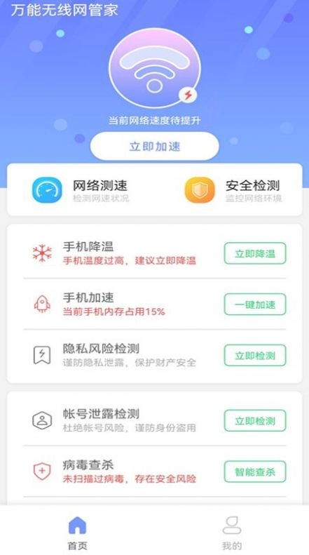 万能无线网管家安装版图4