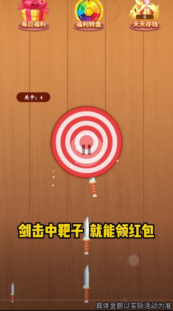 阿超玩飞剑游戏红包版图4