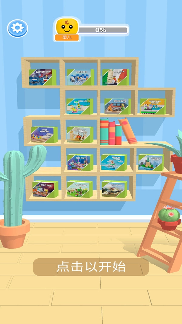 乐高搭建盖房游戏安卓版图3