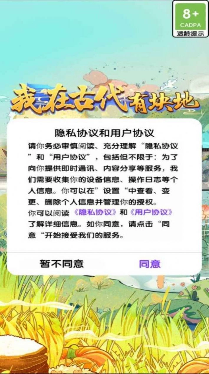 我在古代有块地游戏版图4
