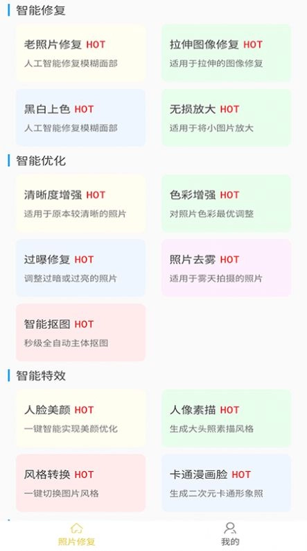 修復模糊圖片手機版圖3