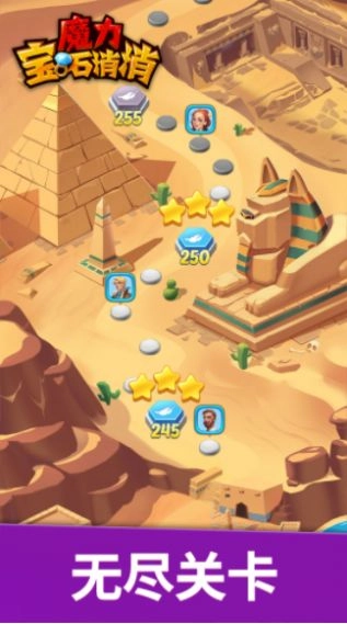 魔力宝石消消游戏安卓版图1