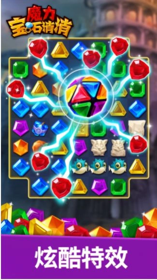 魔力宝石消消游戏安卓版图2