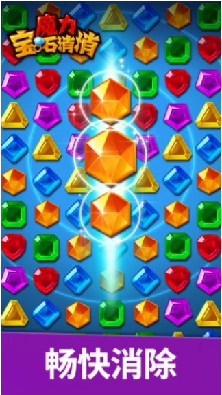 魔力宝石消消游戏安卓版图4