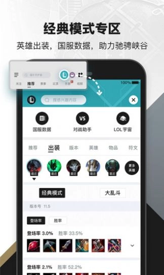 英雄联盟助手手机版图1