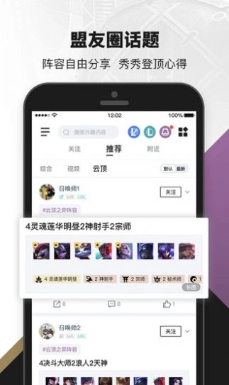 英雄联盟助手手机版图3