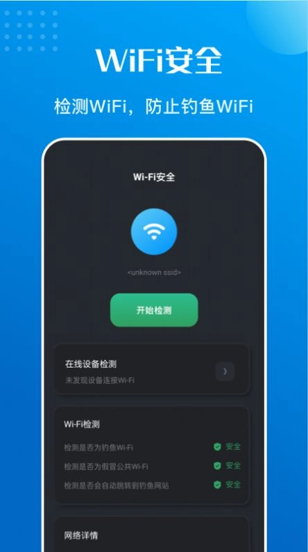 万能测速手机版图3