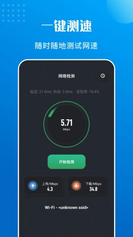 万能测速手机版图5