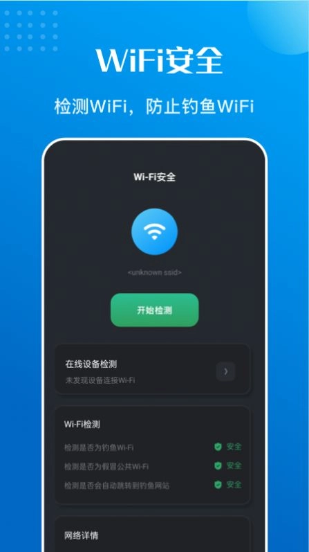 万能测速手机版图7