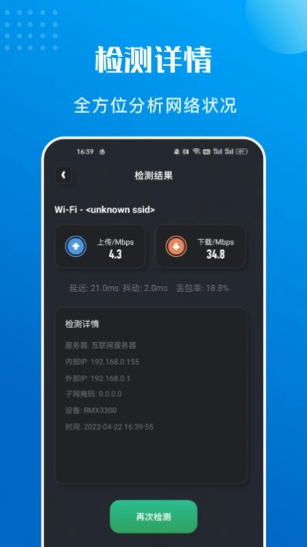 万能测速手机版图8