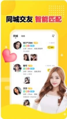 附近人约会交友软件最新版图3