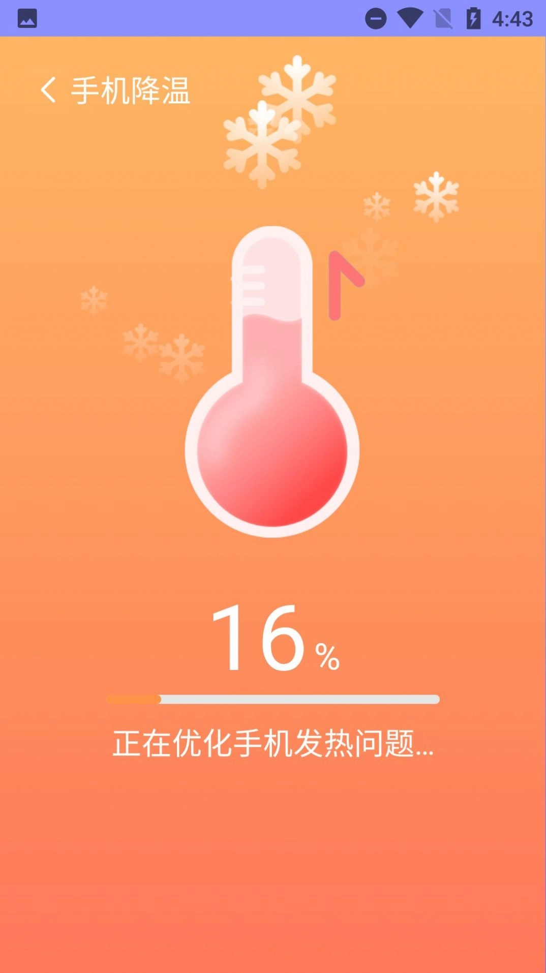 超爱手机清理手机版图3