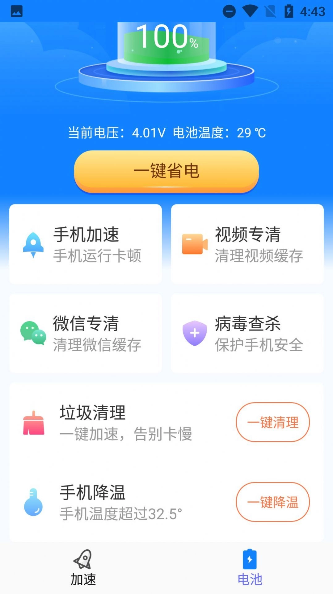超爱手机清理手机版图4