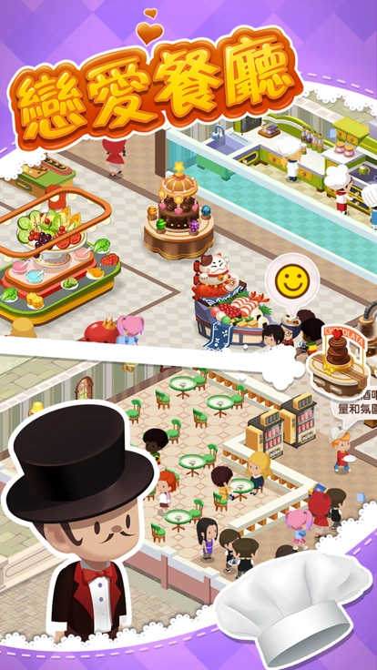 恋爱餐厅游戏版图2