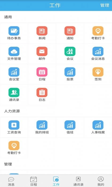 智瑞协同OA软件手机版图4