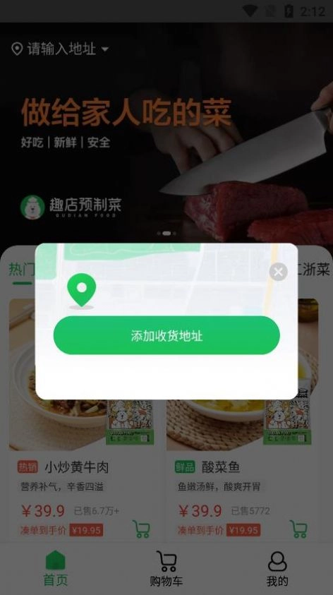 趣店预制菜最新版图3