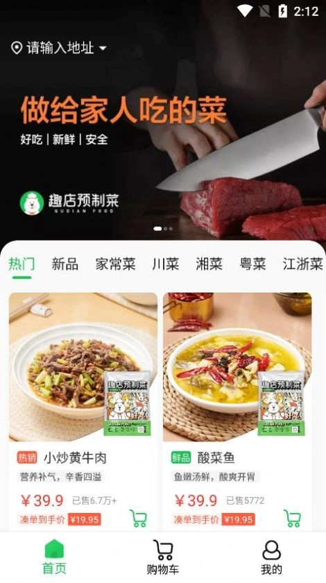趣店预制菜最新版图2