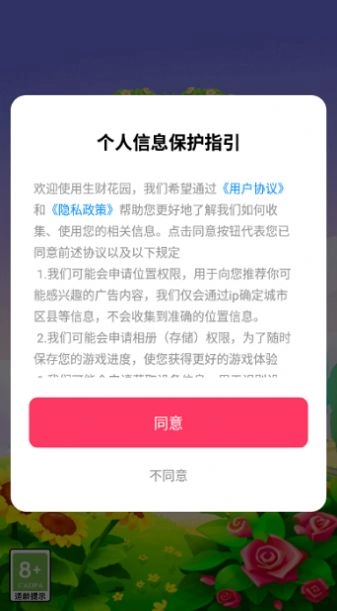 生财花园游戏红包版图2
