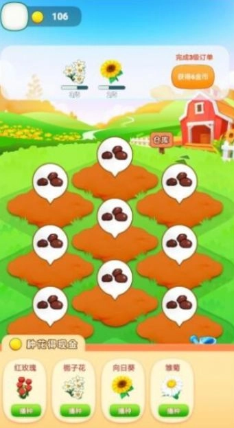 生财花园游戏红包版图4