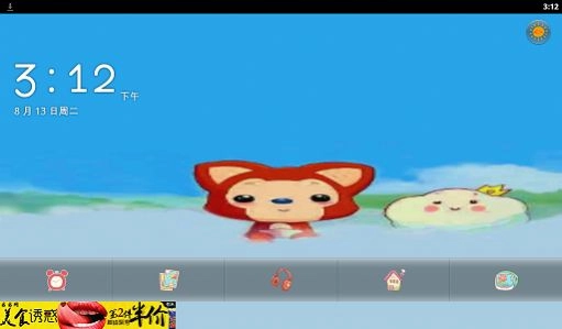 完美女生闹钟版图2