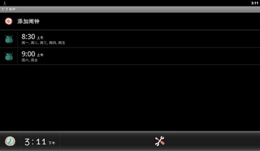 完美女生闹钟版图4