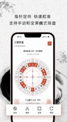 三僚罗盘最新版图2