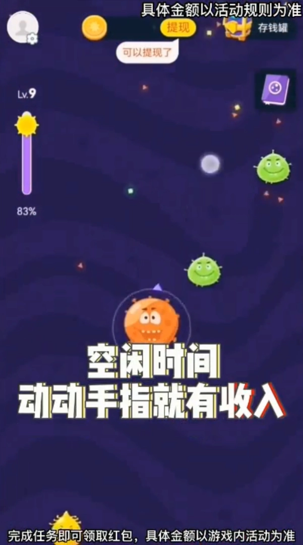 进化吧细菌游戏红包版图3