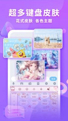 神奇键盘皮肤安卓版图8